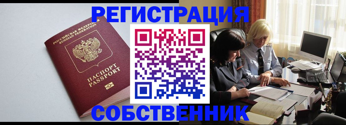 купить прописку в Чебоксарах